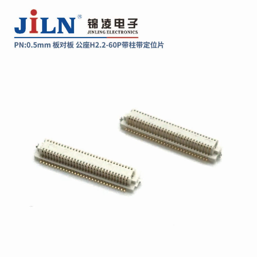 0.5mm板对板连接器/公座H2.2